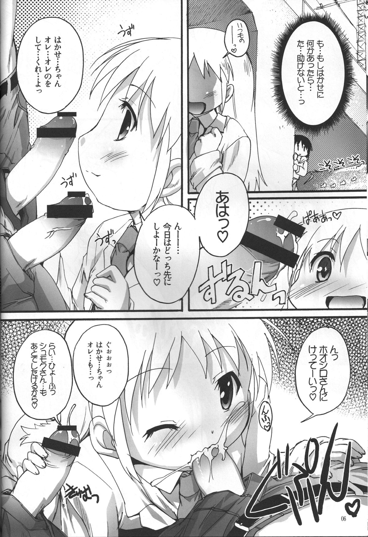 (Puniket 23) [Studio Rakkyou (Takase Yuu)] Nichijou no Nichijou wa Hinichijou (Nichijou) page 5 full