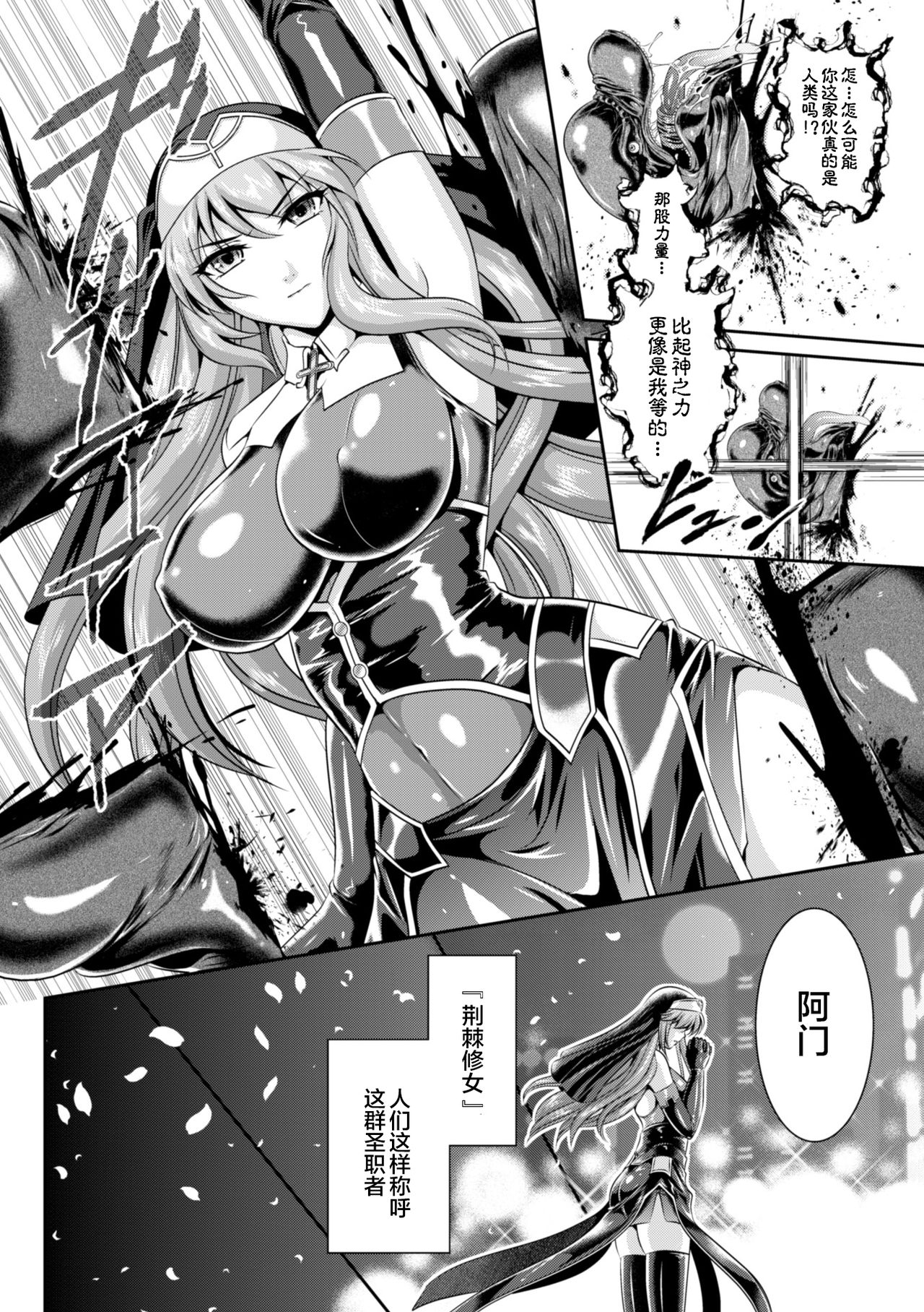 [Rindou, Kusunoki Rin] Nengoku no Liese Inzai no Shukumei ch.1 [Digital] [Chinese] [这很恶堕 x Lolipoi汉化组] page 11 full