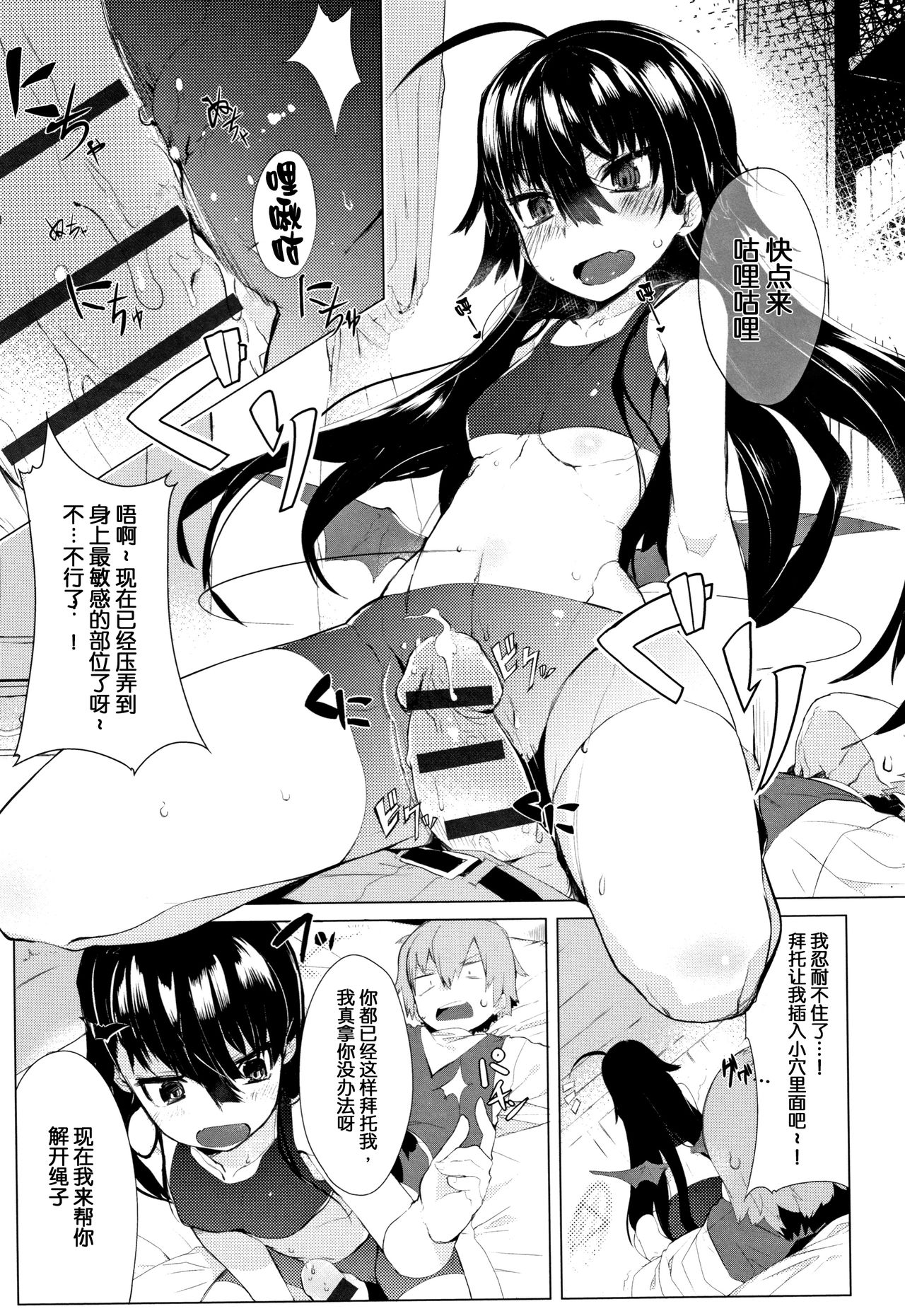 [Tairame] Hatsukoi Engage [Chinese] [原子鸡个人重嵌] page 211 full