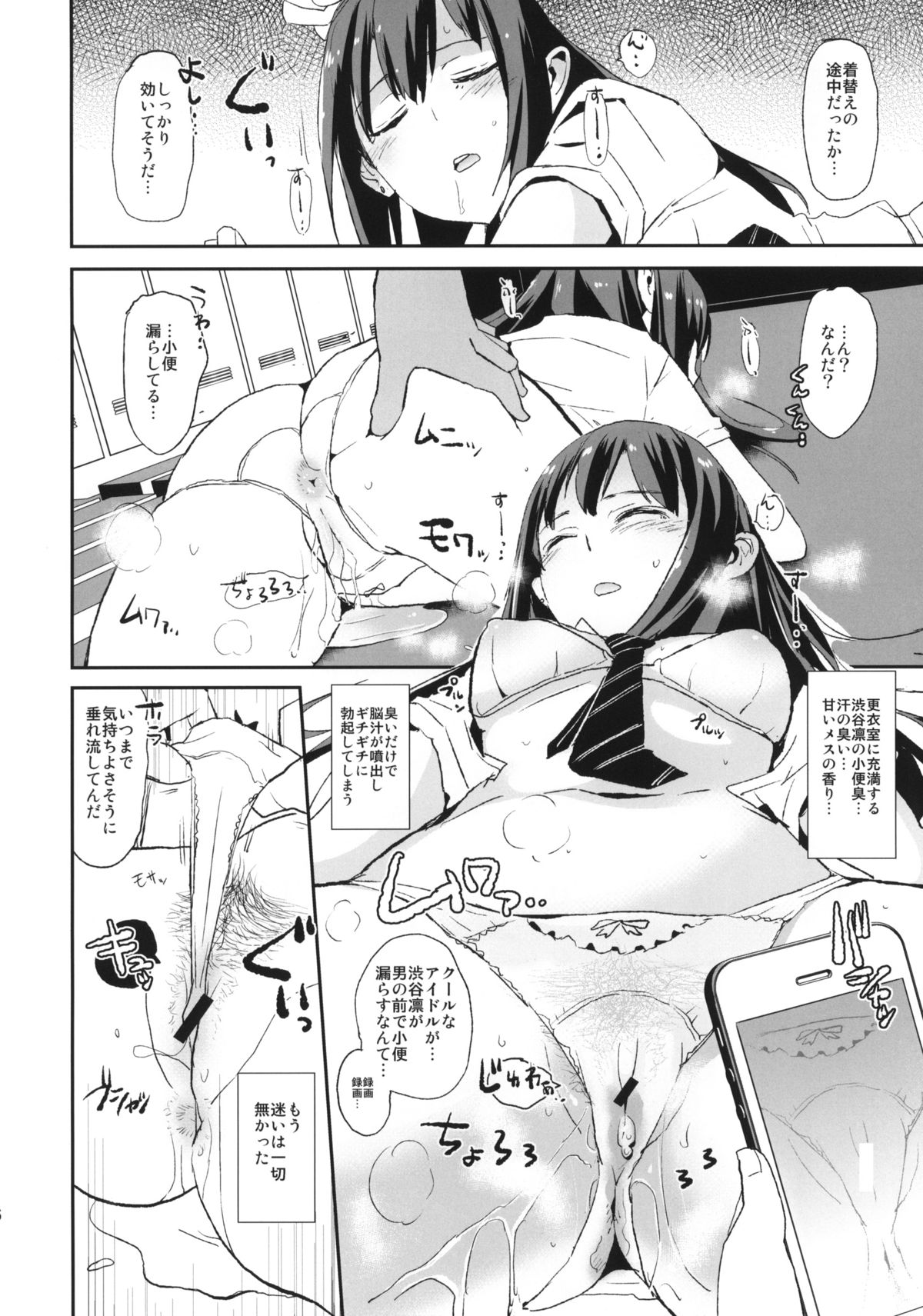 (C88) [Yami ni Ugomeku (Dokurosan)] SUIMINSHIBURIN + Paper (THE IDOLM@STER CINDERELLA GIRLS) page 6 full