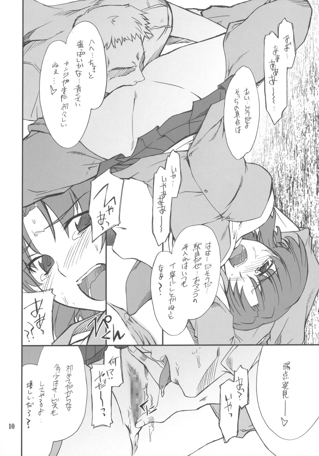 (SC34) [P-Forest (Hozumi Takashi)] INTERMISSION_if code_04: KUSUHA (Super Robot Wars OG: Original Generations) page 9 full