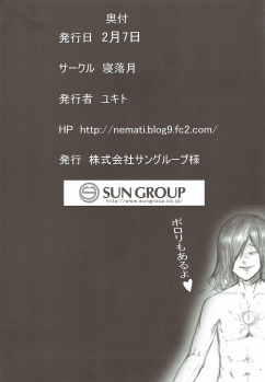 [寝落月 (Yukito)] Eimu go ranshin bāsuto ( Toaru Majutsu no Index) - page 23