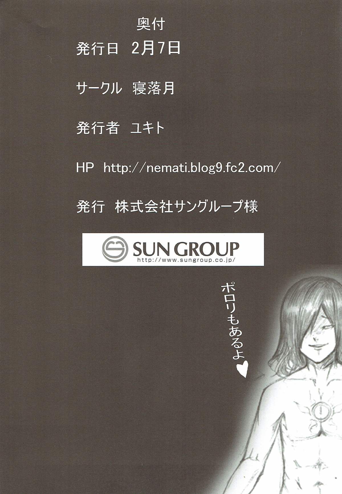 [寝落月 (Yukito)] Eimu go ranshin bāsuto ( Toaru Majutsu no Index) page 23 full