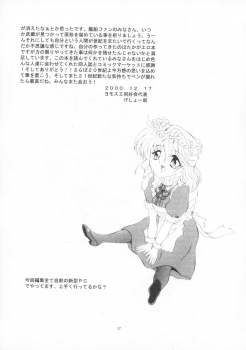 (C59) [Yomosue Doukoukai (Gesho Ichirou)] Maiden - page 37