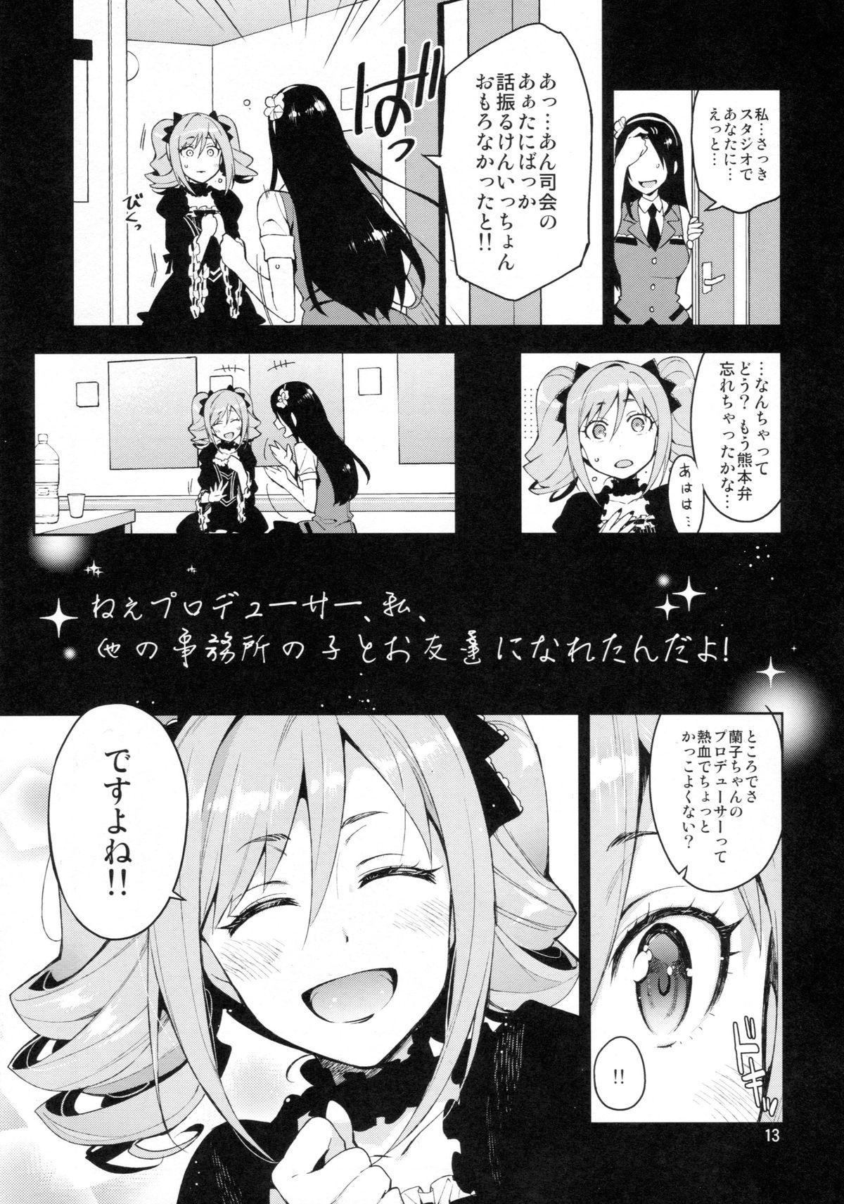 (C87) [ReDrop (Miyamoto Smoke, Otsumami)] Cinderella, After the Ball ~Boku no Kawaii Ranko~ (THE IDOLM@STER CINDERELLA GIRLS) page 12 full
