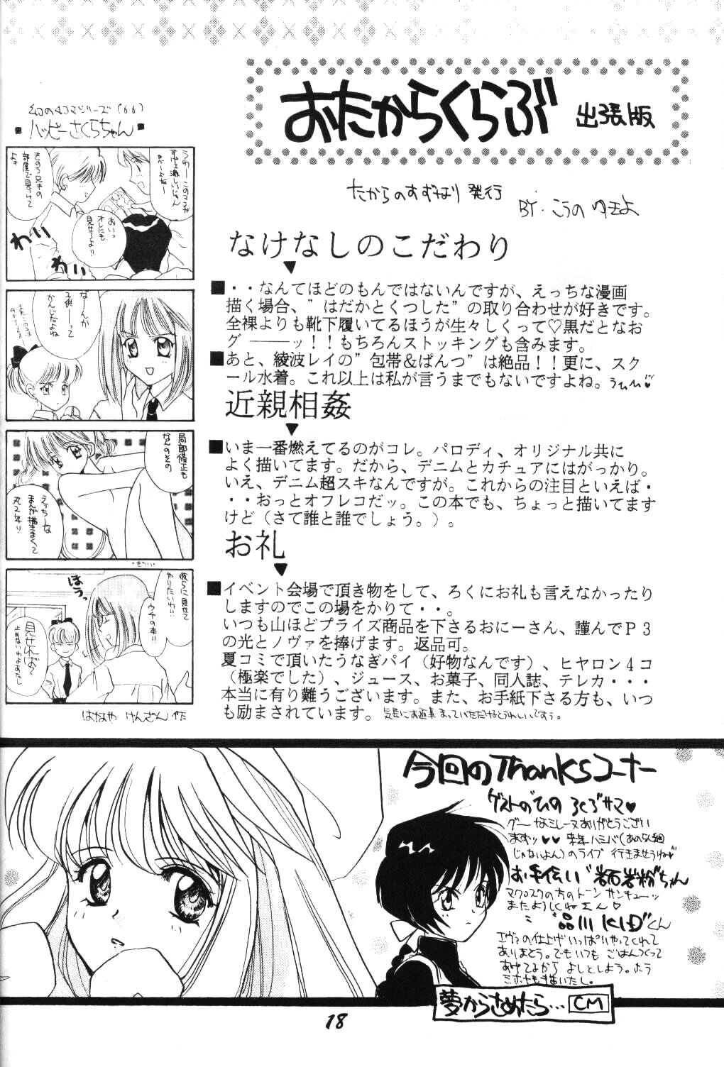 (CR18) [TAKARA NO SUZUNARI (Kouno Yukiyo)] SEI-AKU-SETSU (Neon Genesis Evangelion, Macross 7) page 16 full