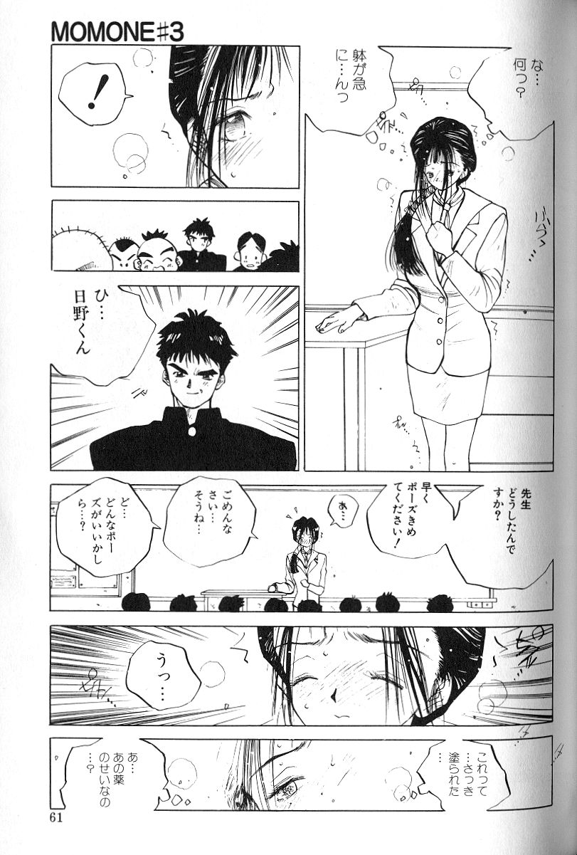 [Tomonaga Kazu] MOMONE 1 page 63 full