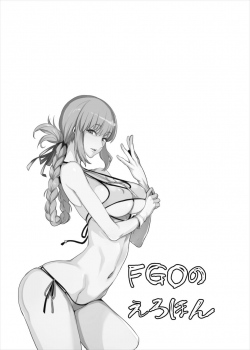 (C93) [Majimeya (isao)] FGO no Erohon (Fate/Grand Order) - page 22