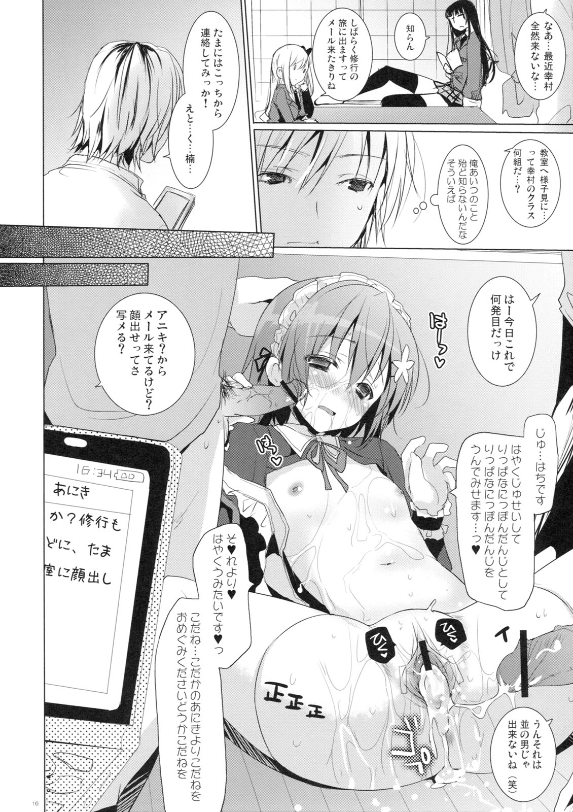 (SC53) [SEM;COLON (Mitsu King)] Sayonara, Aniki (Boku wa Tomodachi ga Sukunai) page 15 full