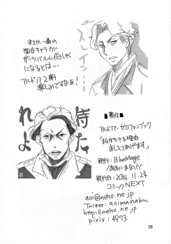(COMICNEXT) [BlueMage (Aoi Manabu)] Watashi ga Moteru Riyuu Oshiete Agemasu (Aldnoah.Zero) - page 10