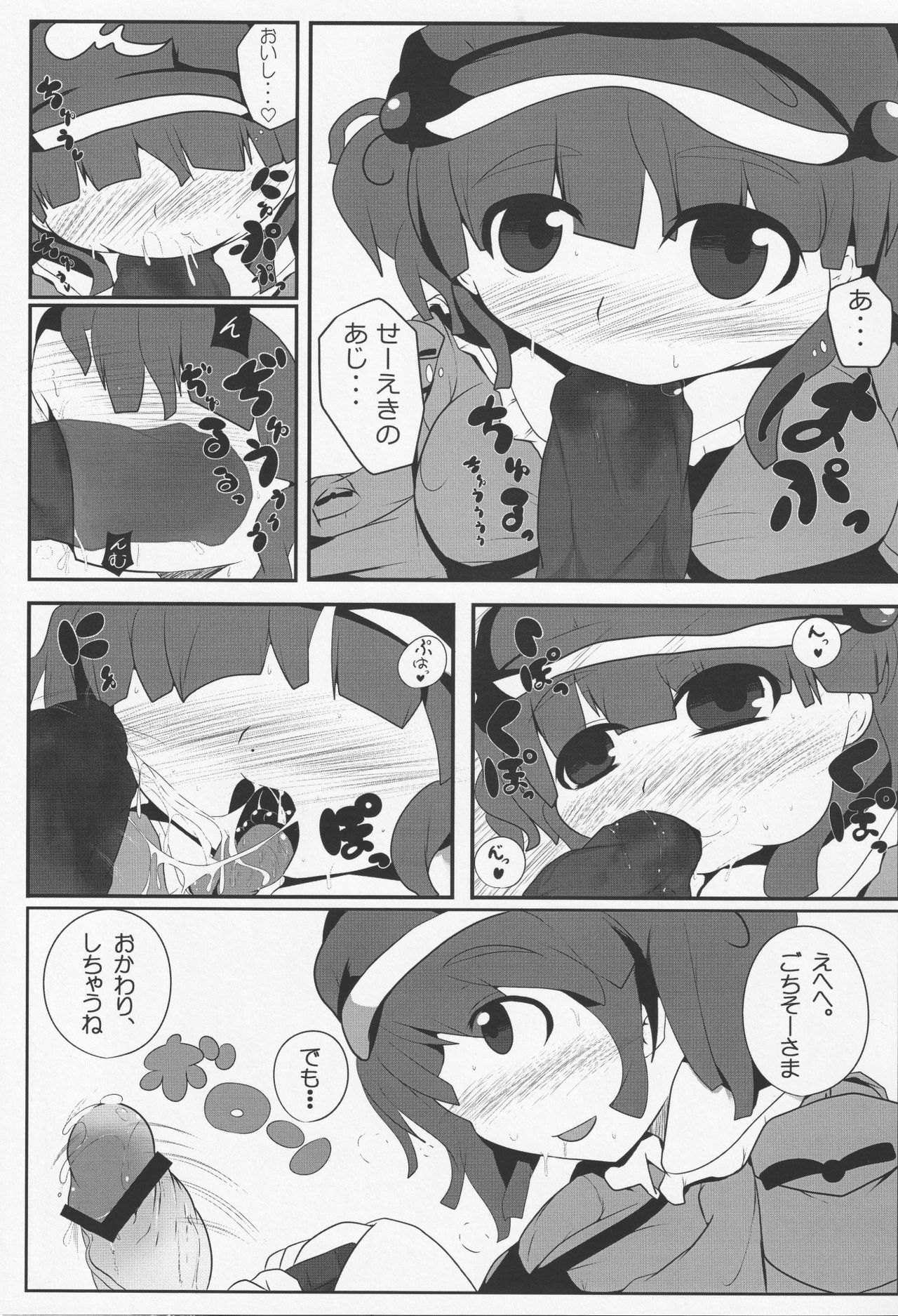 (Reitaisai 10) [Mugicha. (hans, Ekki)] Onkuchi Fuujinroku (Touhou Project) page 6 full