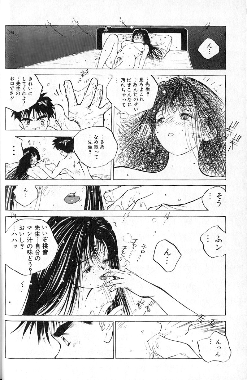 [Tomonaga Kazu] MOMONE 1 page 44 full