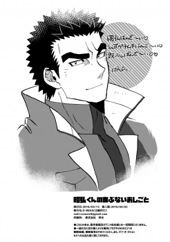 [O-MEGA (Ezaki Papiko)] Akihiro-kun no Abunai Oshigoto (Mobile Suit Gundam Tekketsu no Orphans) [Digital] - page 20