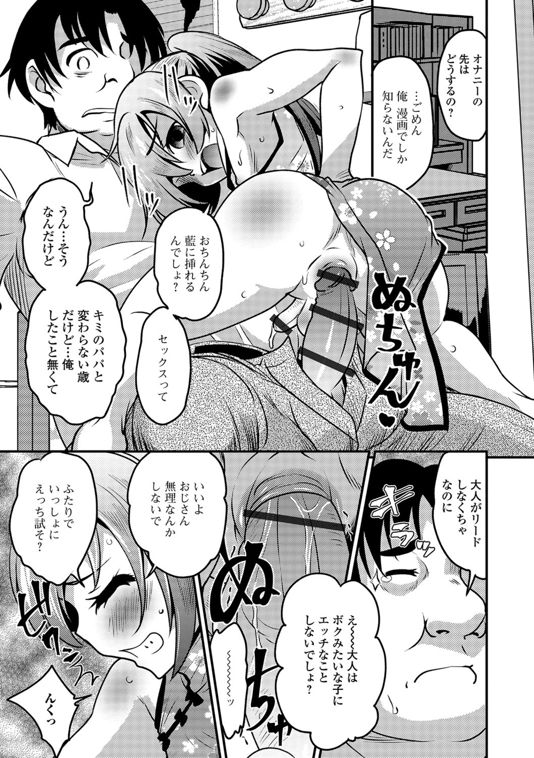 [Anthology] Gekkan Web Otoko no Ko-llection! S Vol. 41 [Digital] page 15 full