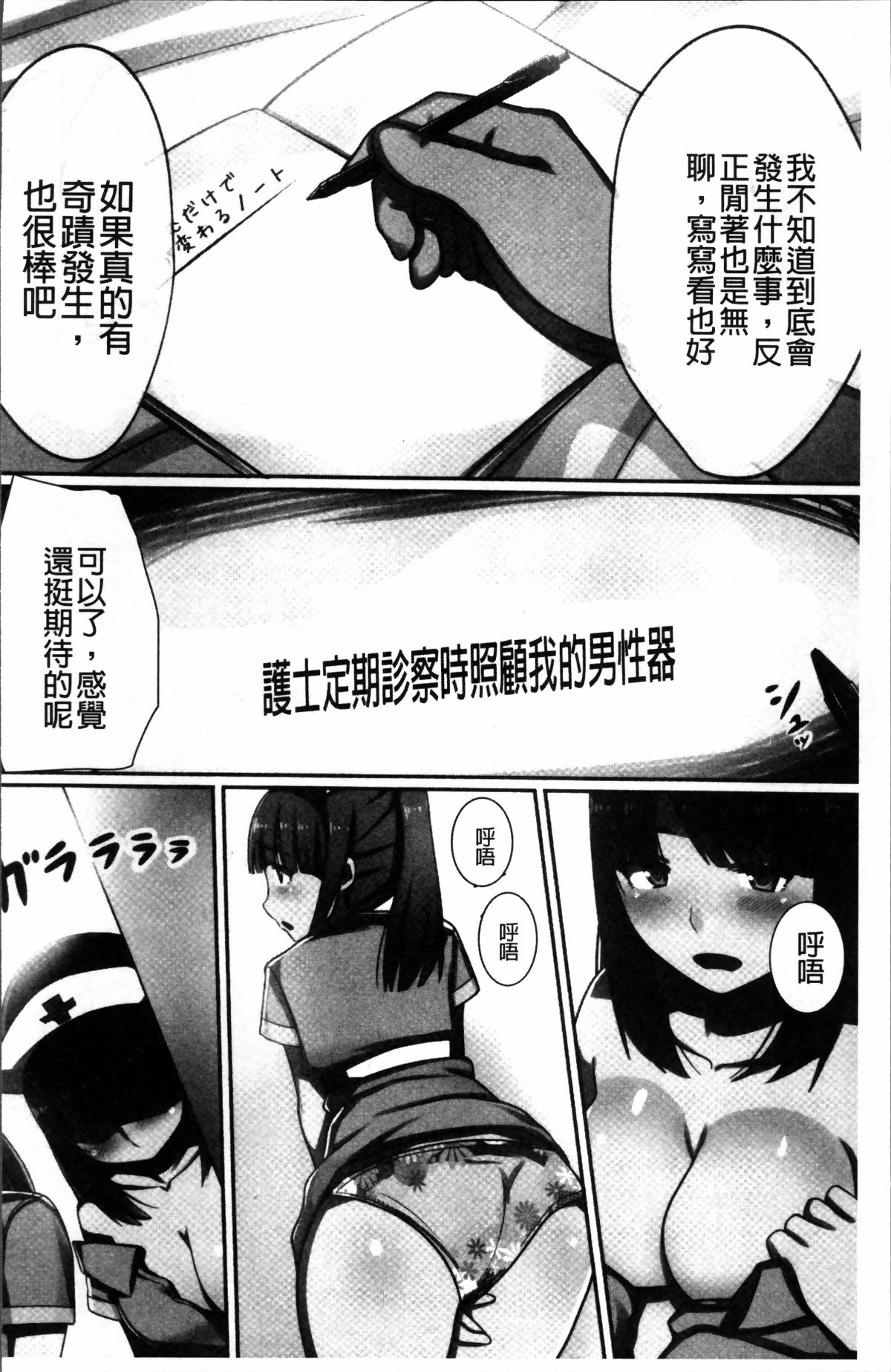 [Kawano Masatoshi] Choukyouin Control (chinese) page 63 full