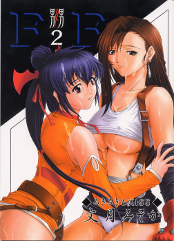 [Ruki Ruki EXISS (Fumizuki Misoka)] FF Naburu 2 (Final Fantasy VII, Final Fantasy Unlimited) - page 1