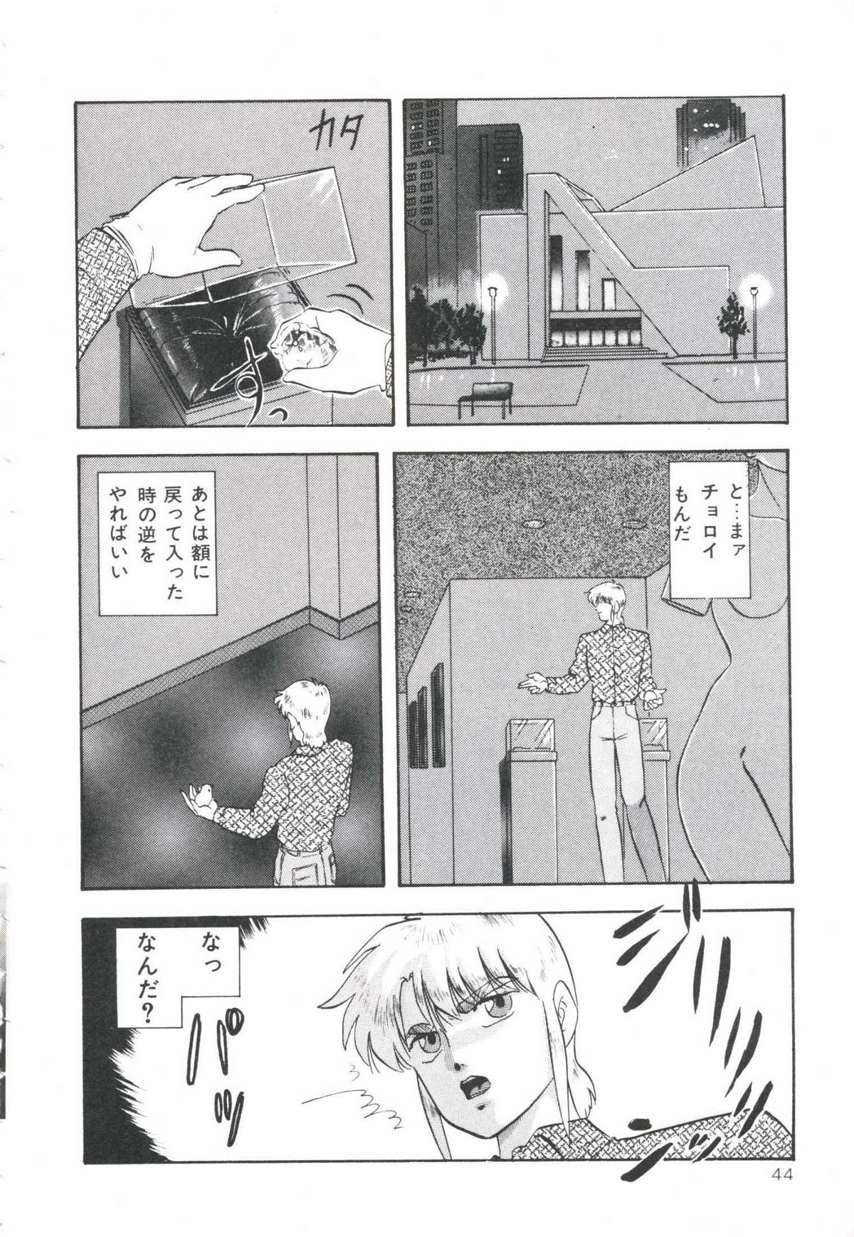 [Kazusa Shima] Pop'n Serial page 48 full