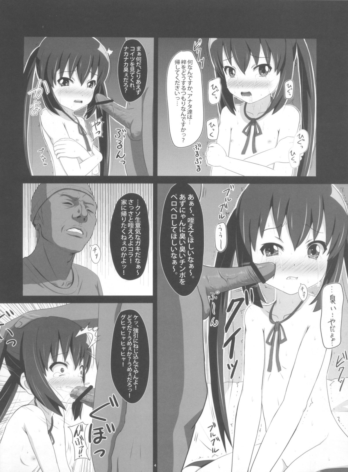(C78) [Showa Juukou (Zasan)] Azunyan no Ana-ijiri. (K-ON!) page 4 full