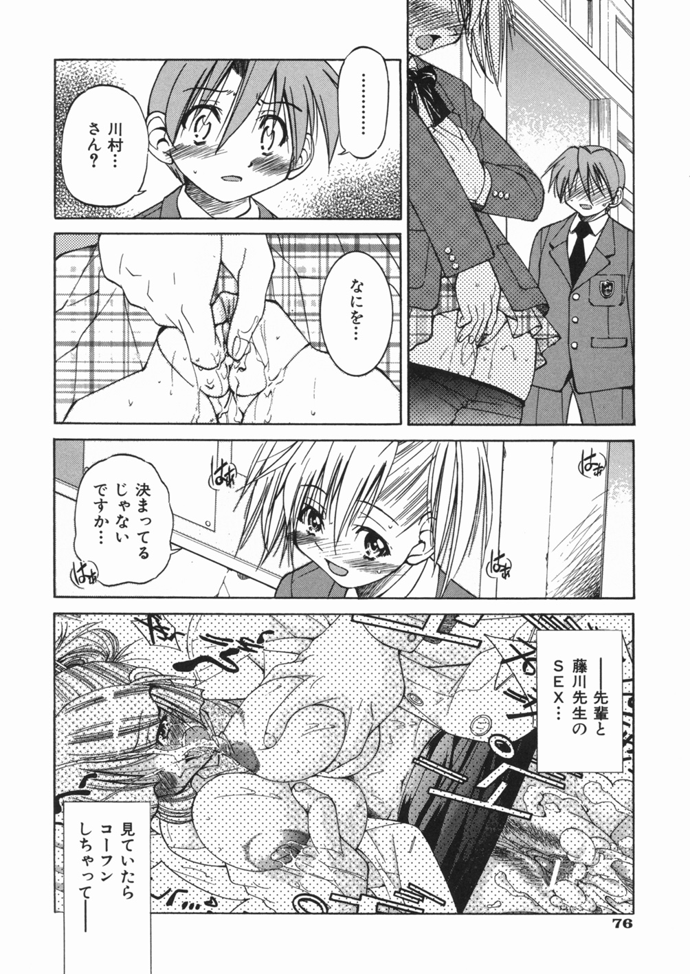 [Inoue Yoshihisa] Sunao page 80 full