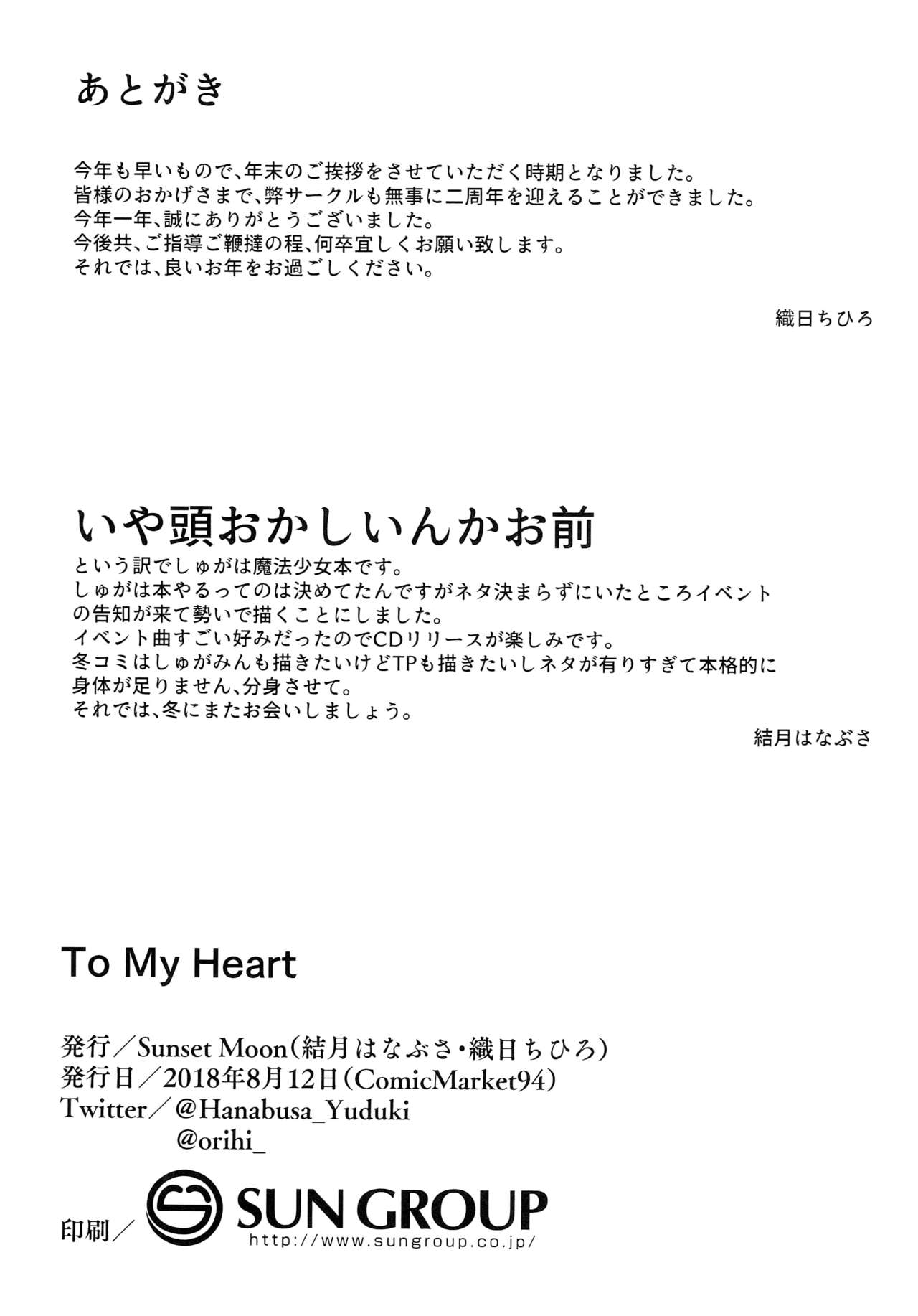 (C94) [SunsetMoon (Orihi Chihiro)] TO MY HEART (THE IDOLM@STER CINDERELLA GIRLS) [Chinese] [脸肿汉化组] page 13 full