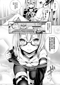 (COMIC1☆13) [Tonkotsu Fuumi (Poncocchan)] Choroi tte Ecchi yan (Fate/Grand Order) [Chinese] [虚数个人汉化] - page 12