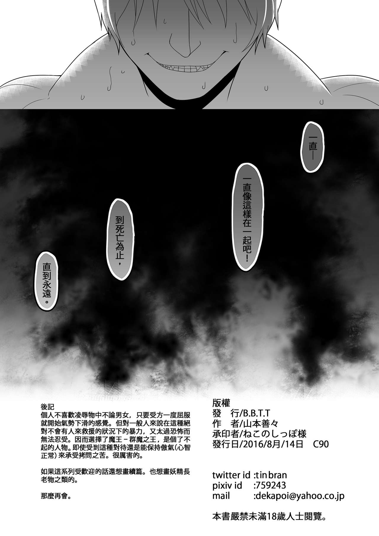 [B.B.T.T. (Yamamoto Zenzen)] Reizoku Maou [Chinese] [Digital] page 26 full