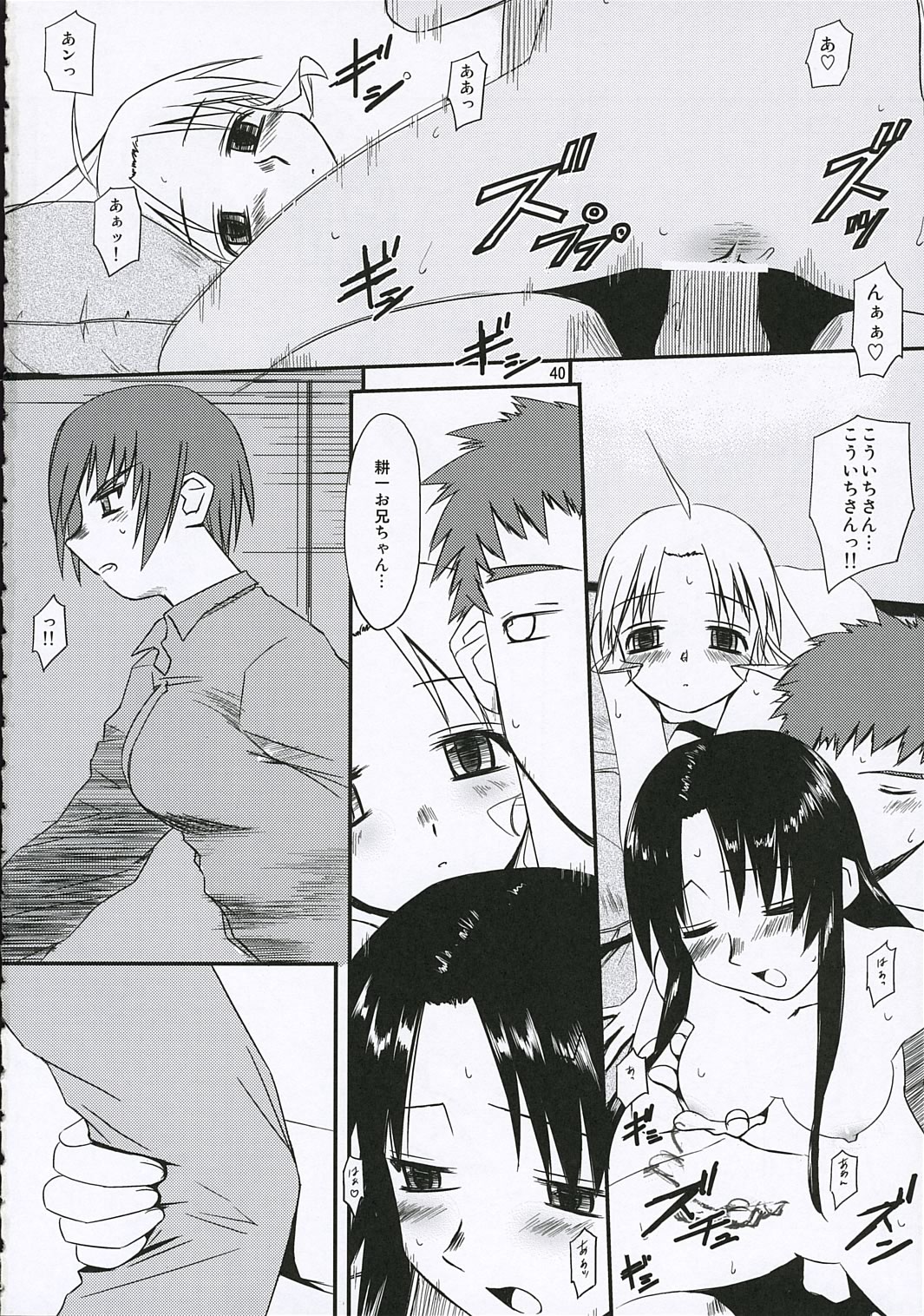 (C69) [Tear Drop (Tsuina)] Sisters (Kizuato) page 39 full