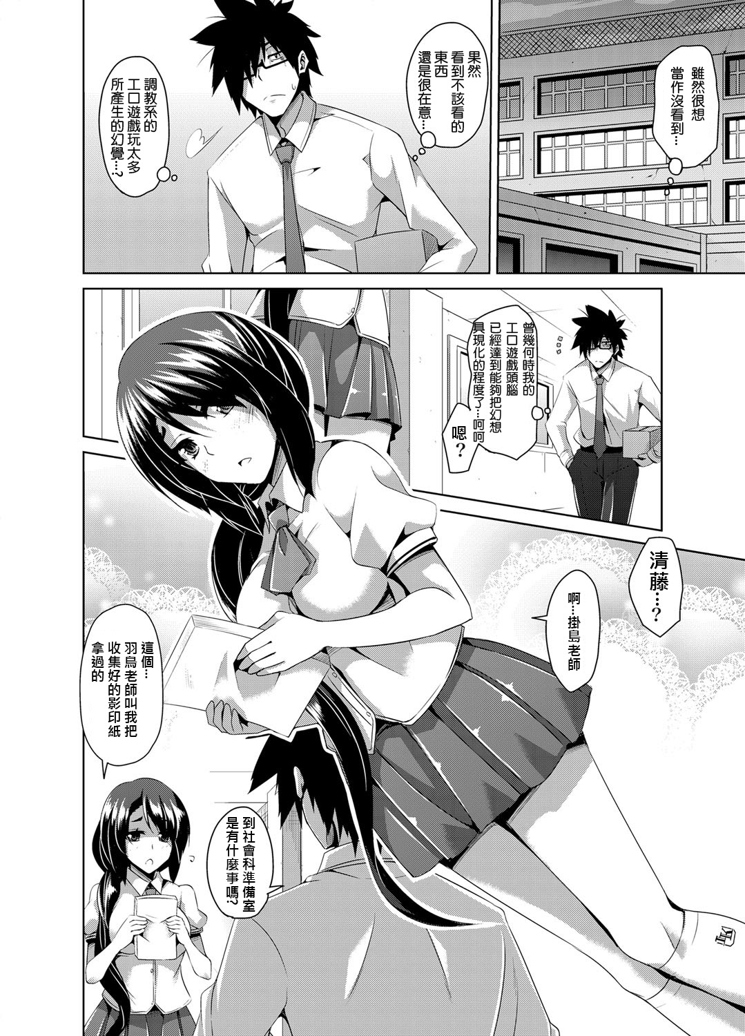 [Nikusoukyuu] Gakuen Ingu Kyouiku ~ Ayashii Dougu de Bishoujo o Choukyou Sanmai Ch.1-2 [Chinese] [Den個人漢化] [Digital] page 6 full