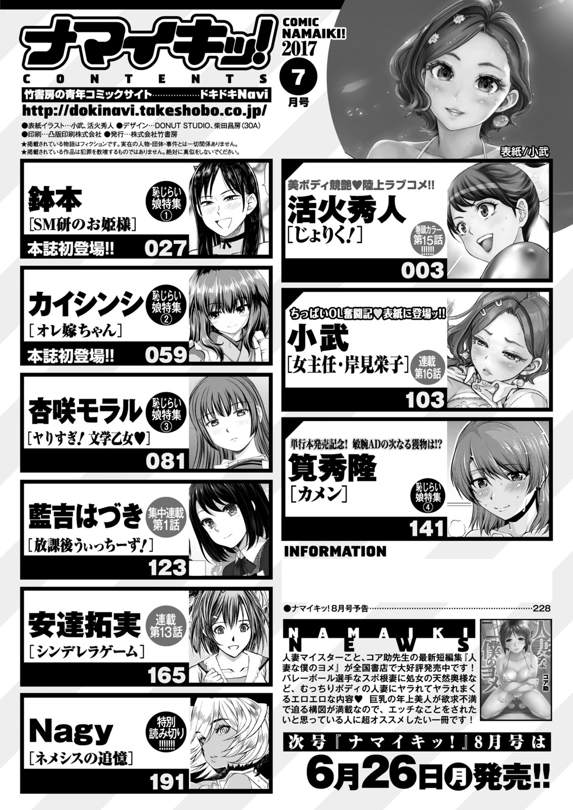 Namaiki! 2017-07 [Digital] page 220 full