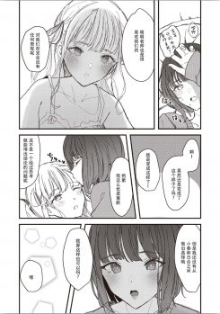 [Anthology] Futago Yuri Ecchi Anthology Ch. 1-2, 8, 4 [Chinese] [木云汉化组] - page 31