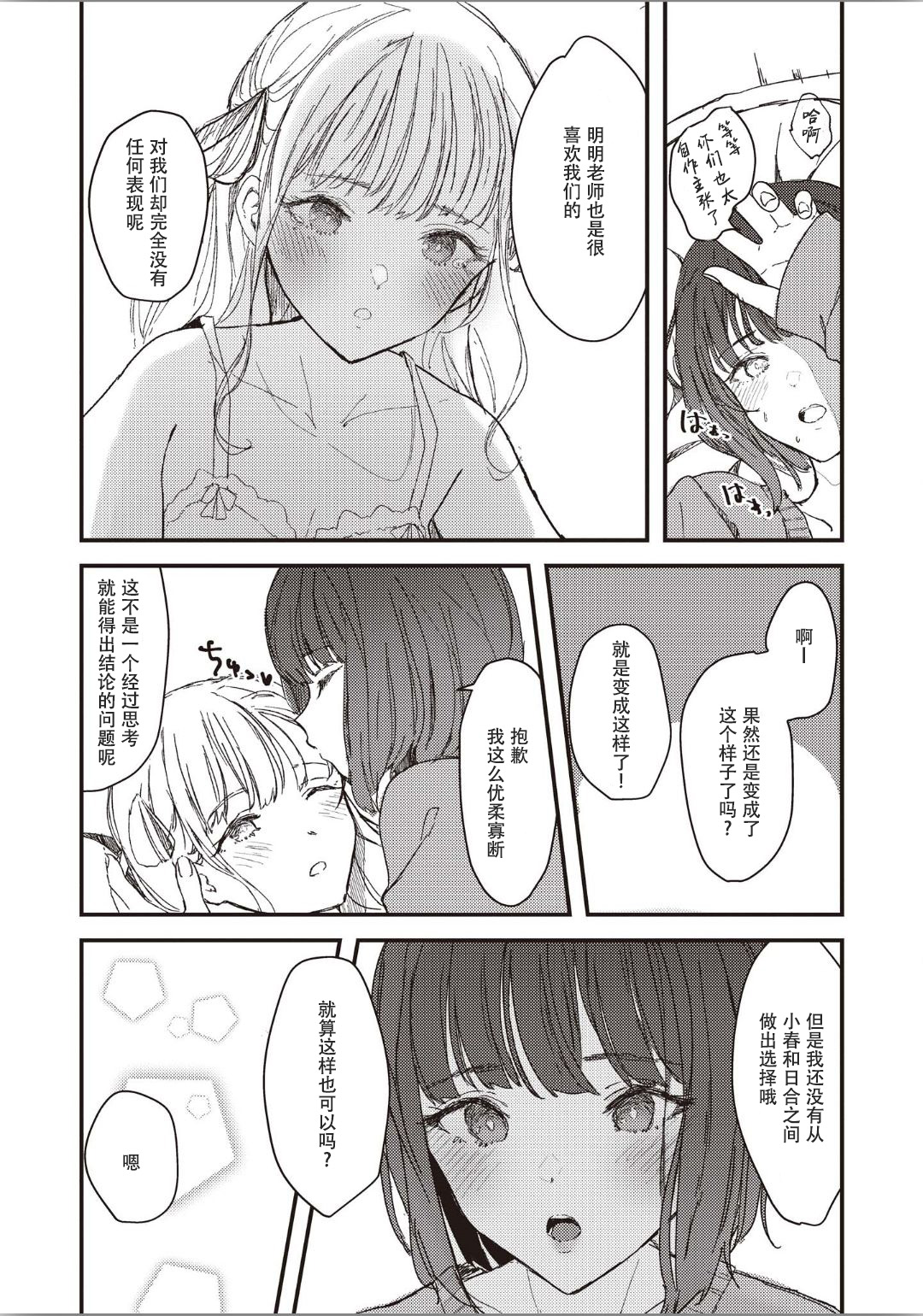 [Anthology] Futago Yuri Ecchi Anthology Ch. 1-2, 8, 4 [Chinese] [木云汉化组] page 31 full