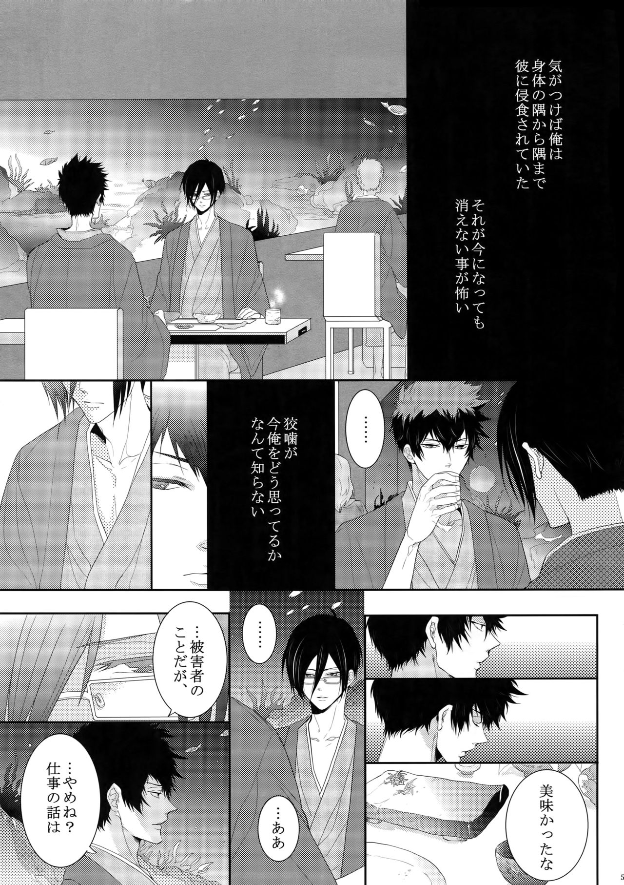 (SUPER22) [7menzippo (Kamishima Akira)] 7men_Re_PP (Psycho Pass) page 56 full