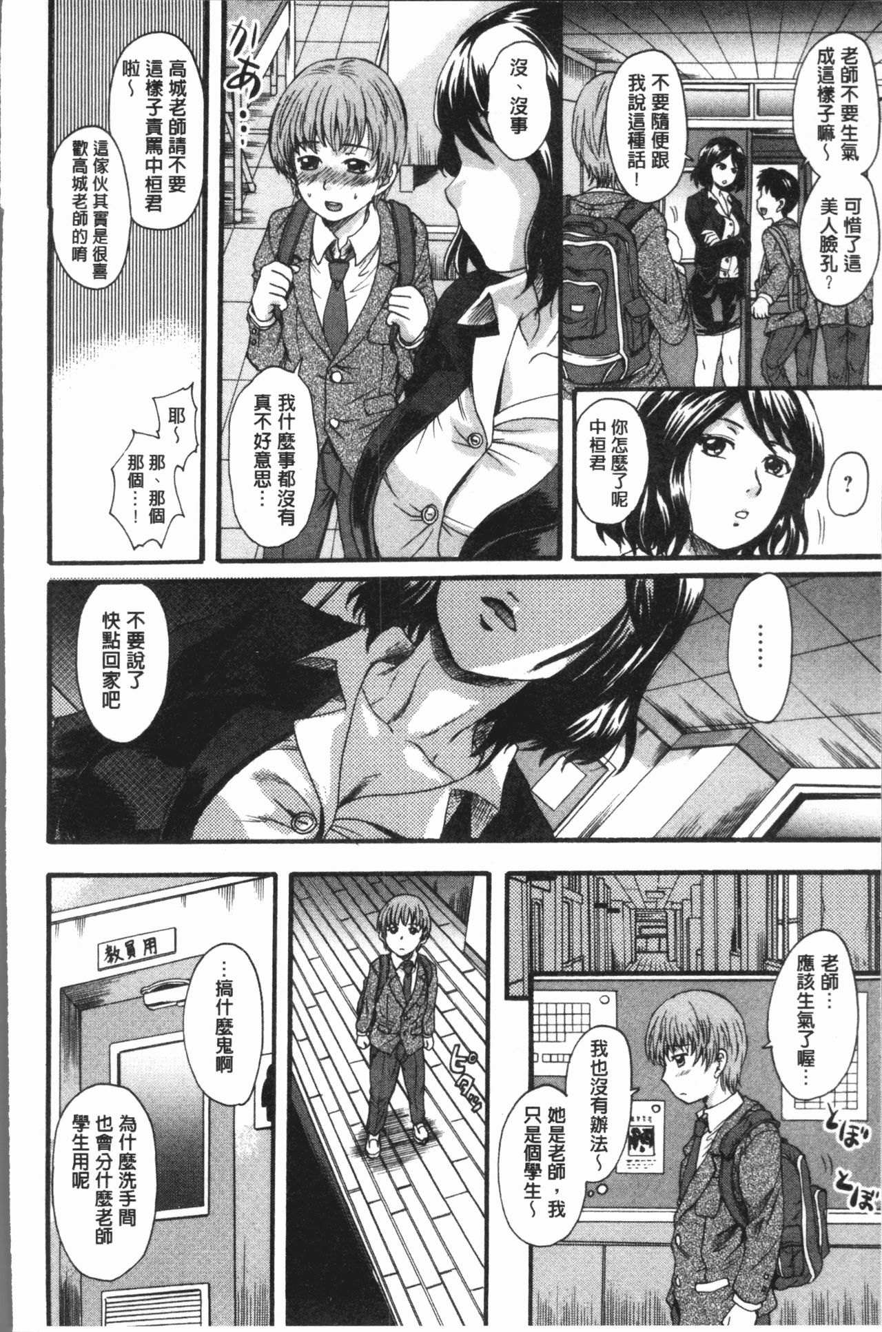 [Nakayama Tetsugaku] Mesu o Osowaba Ana Futatsu | 牝被襲擊的穴有兩個 [Chinese] page 69 full