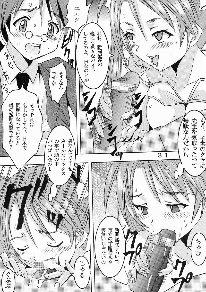 (C64) [St. Rio (Kouenji Rei, Kitty)] Shikima Sensei Negi Nuki! 1 (Mahou Sensei Negima!) page 32 full
