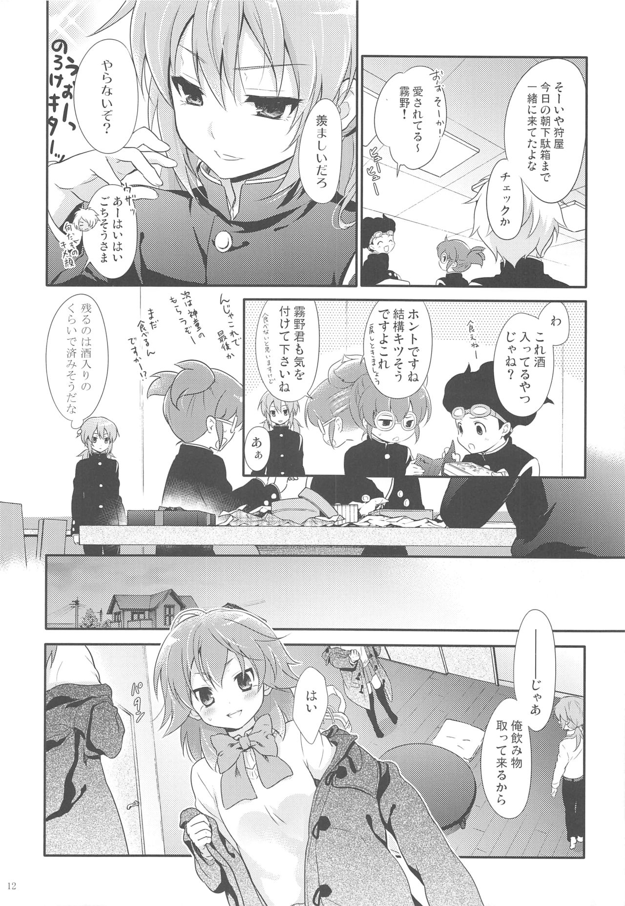 (FFF3) [Holiday School (Chikaya)] Ore no Kouhai no Kyuuai ga Kawaisugiru Ken ni Tsuite. (Inazuma Eleven) page 11 full