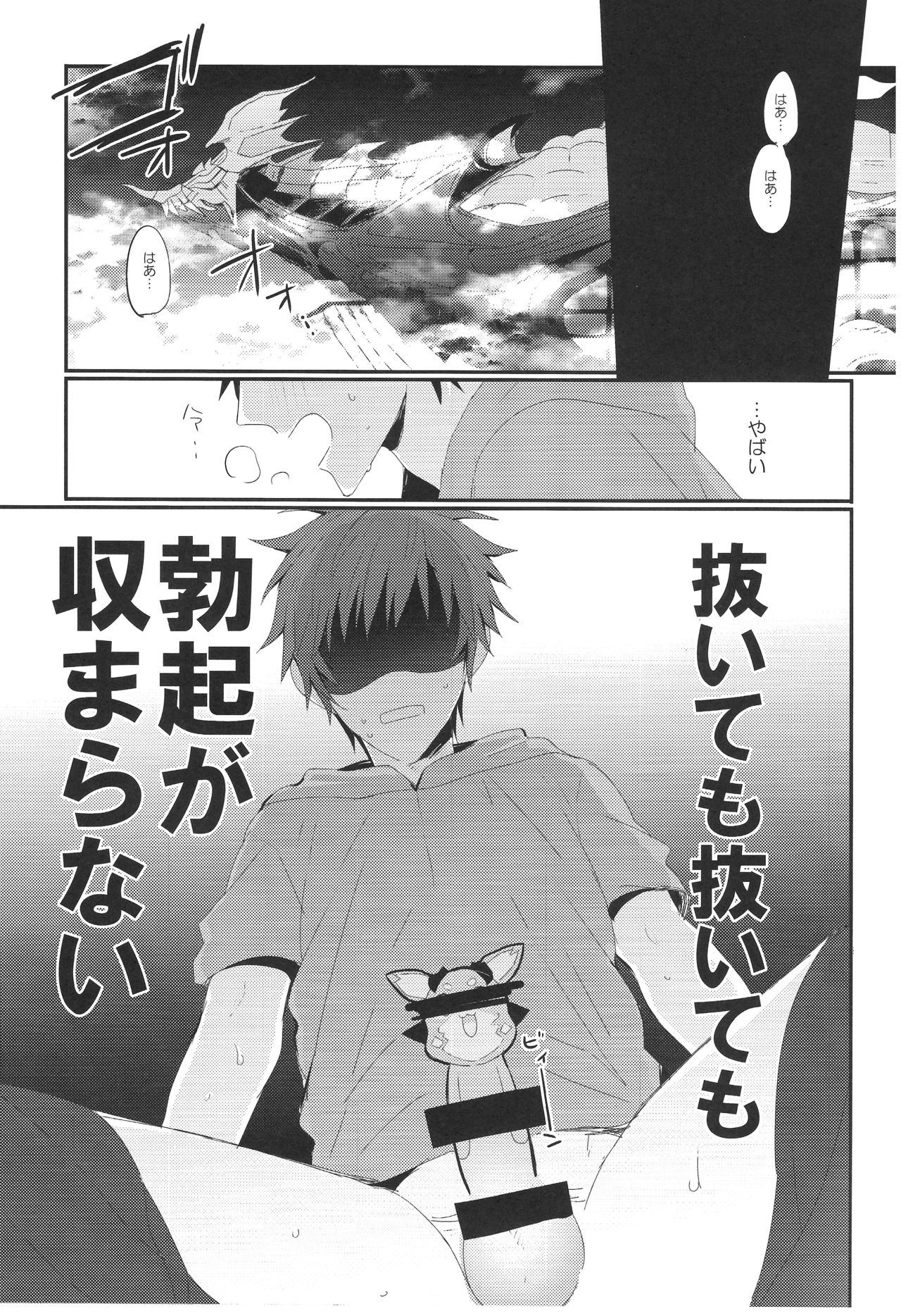(C90) [JACKMARRY (Starise)] Biribiri Oji-san wa Hayakute Nagai ♂ (Granblue Fantasy) page 2 full