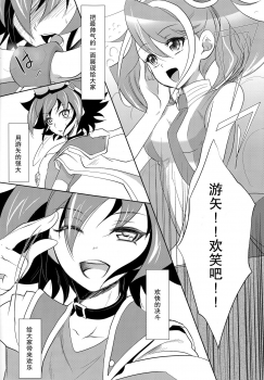 (C87) [Neo Wing (Saika)] Watashi no Soba de Naite (Yu-Gi-Oh! ARC-V) [Chinese] [脸肿汉化组] - page 28