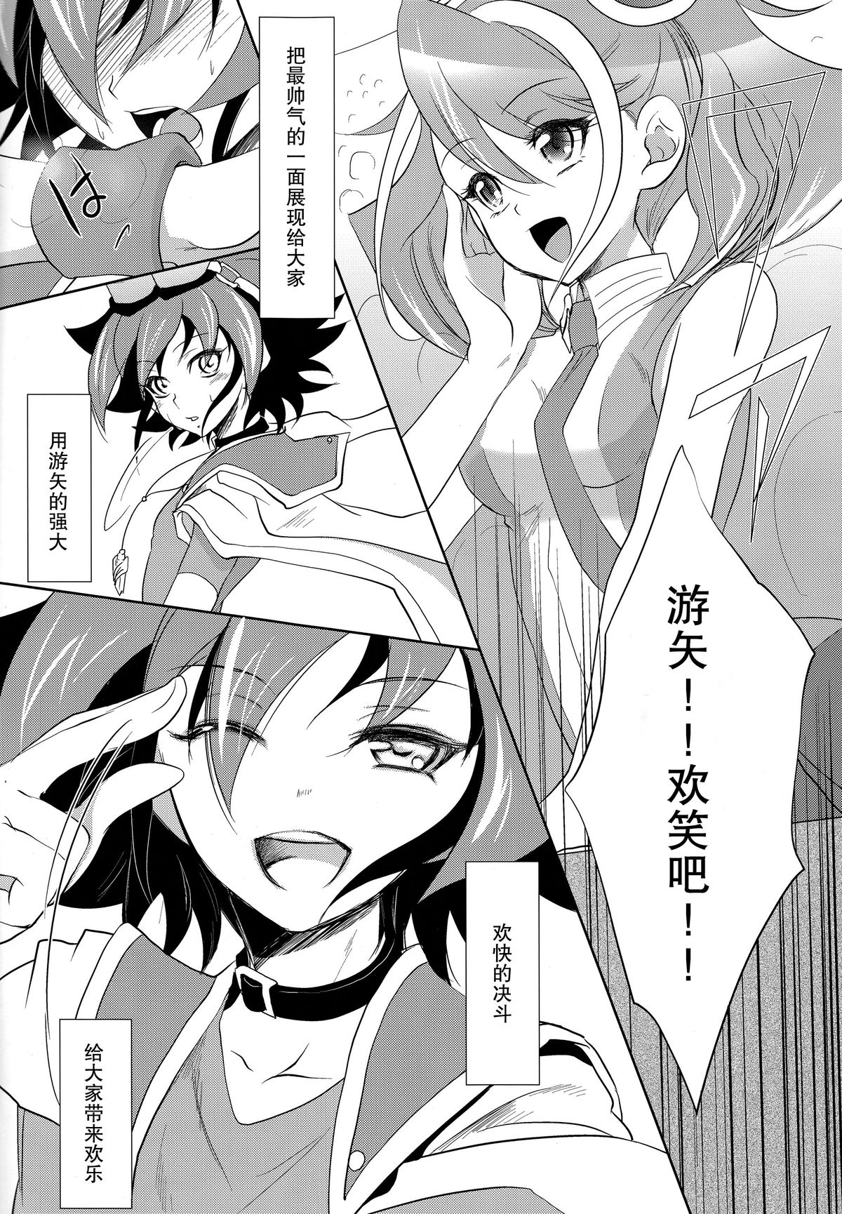 (C87) [Neo Wing (Saika)] Watashi no Soba de Naite (Yu-Gi-Oh! ARC-V) [Chinese] [脸肿汉化组] page 28 full