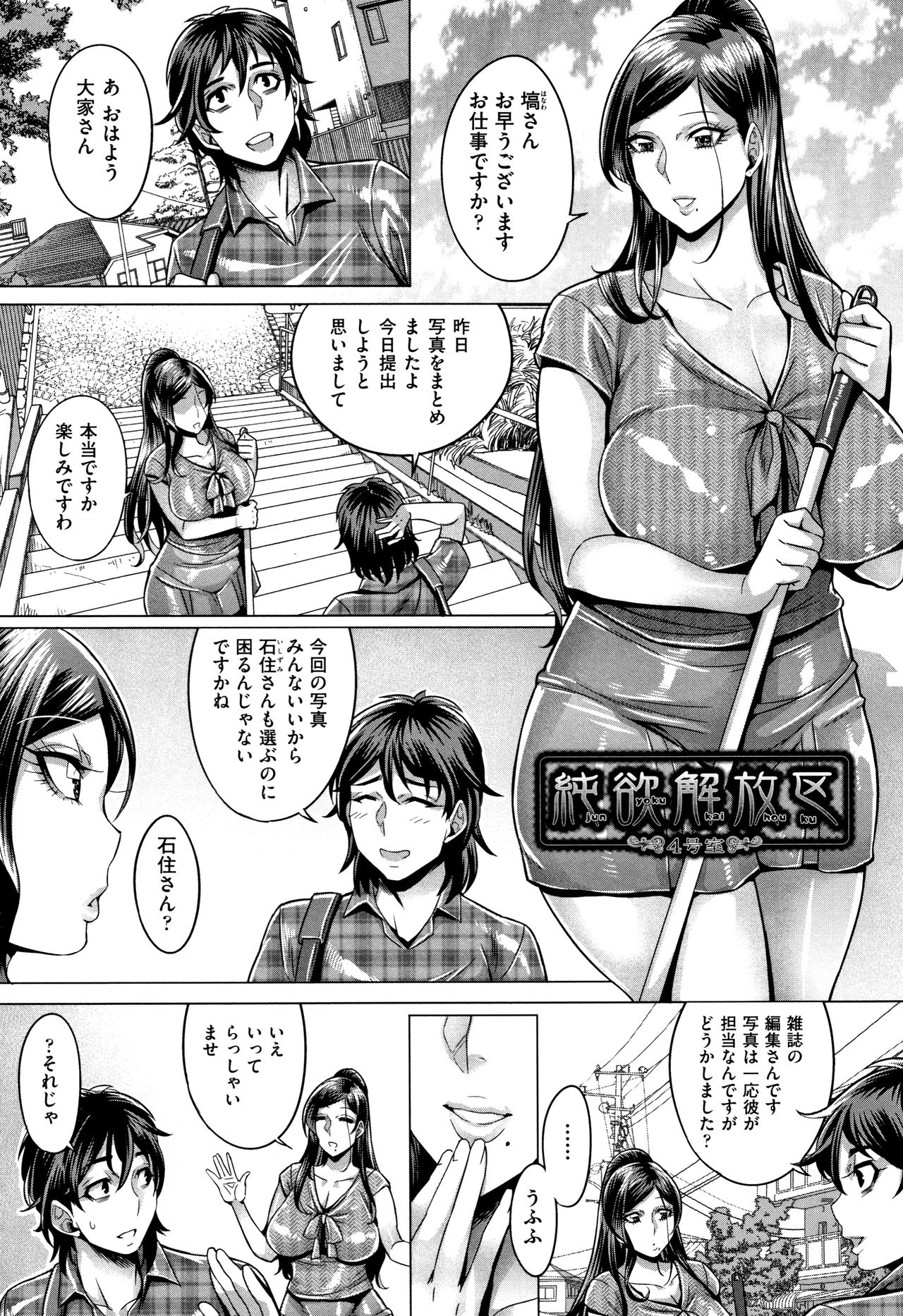 [Momofuki Rio] Junyoku Kaihouku page 78 full