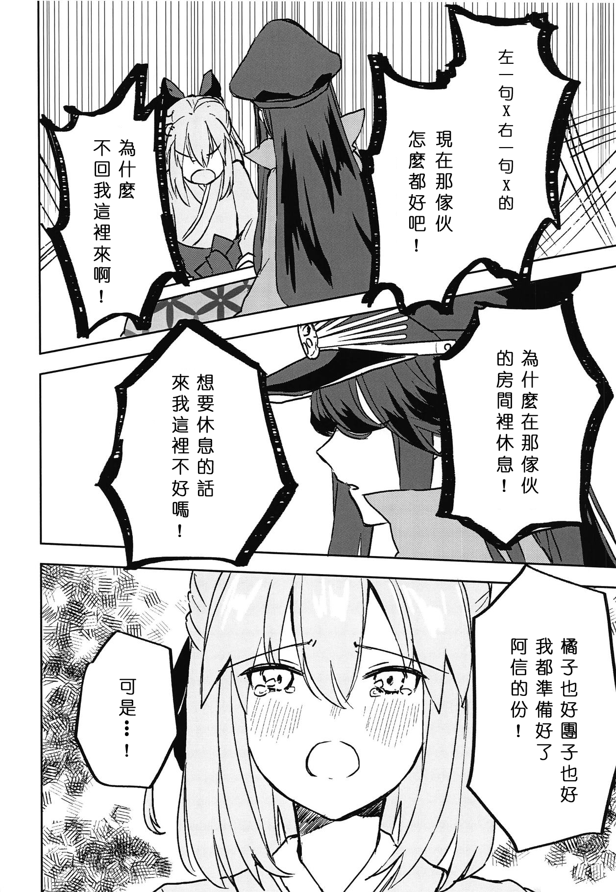 (C95) [Hetchhog (Hechi, Saira)] Kaeru nara Watashi no Tokoro e (Fate/Grand Order)  [Chinese] [沒有漢化] page 16 full