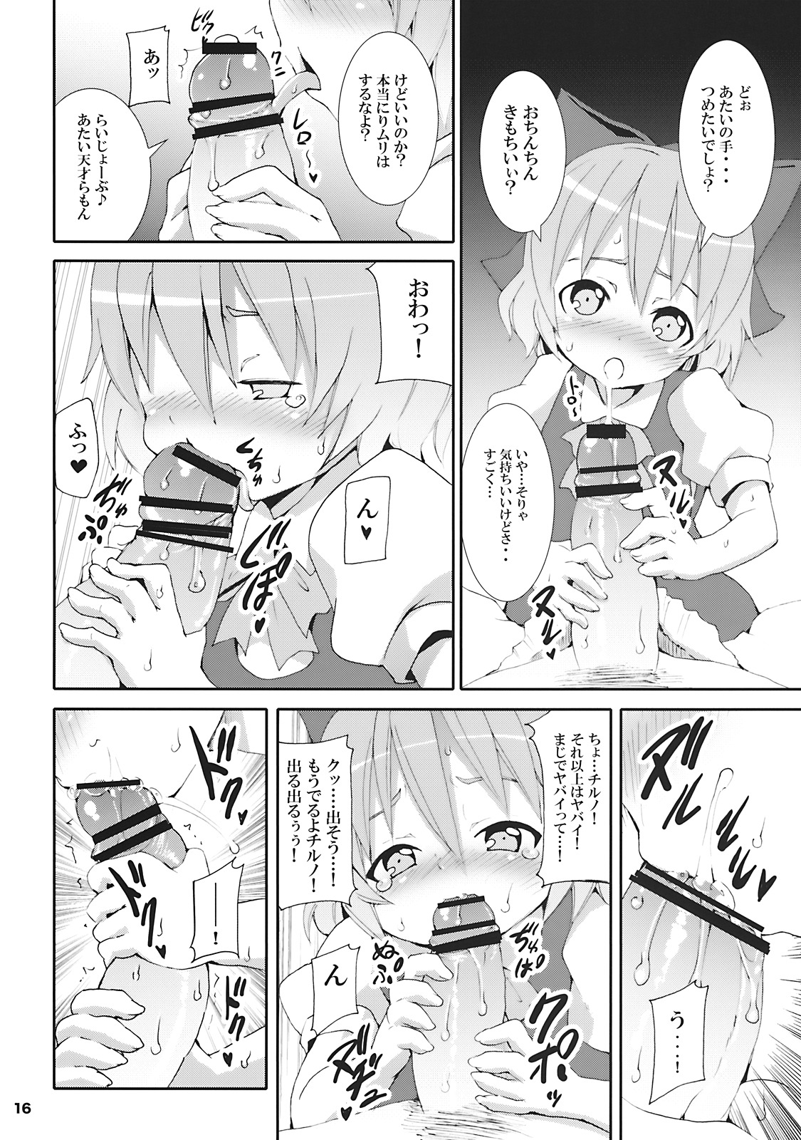 (SC45) [Nounai Kanojo (Kishiri Toworu)] Cirno ga Ouchi ni Yattekita! (Touhou Project) page 16 full