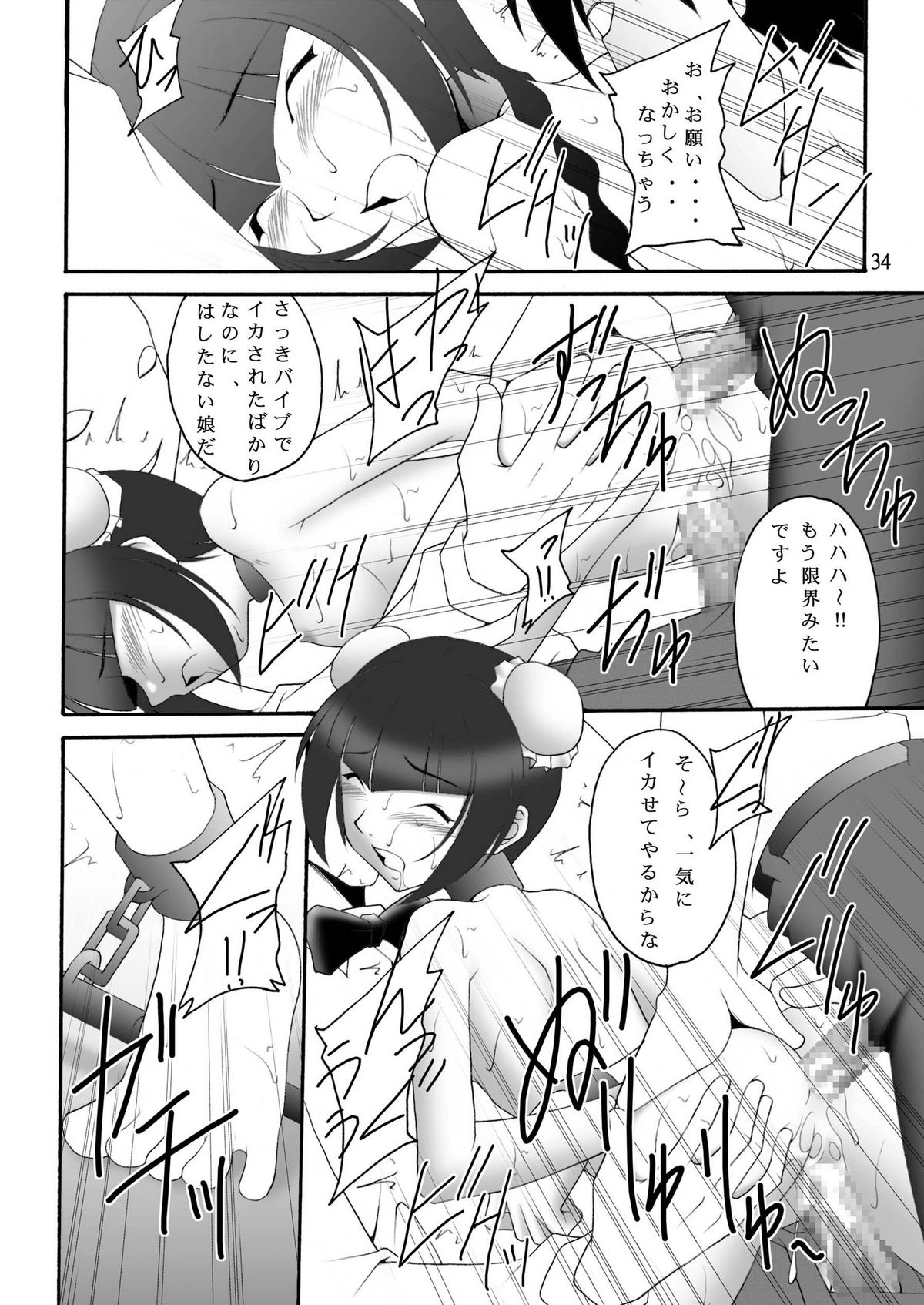 [asanoya] Kinbaku Ryoujoku 3 - Nena Yacchaina (Gundam00) page 33 full
