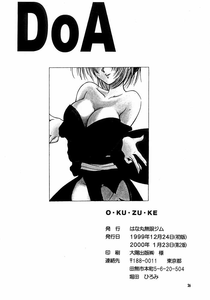 (C57) [HANAMARU MUGEN GYM (Hyoujun Mai, Koto)] DoA (Dead or Alive) page 25 full