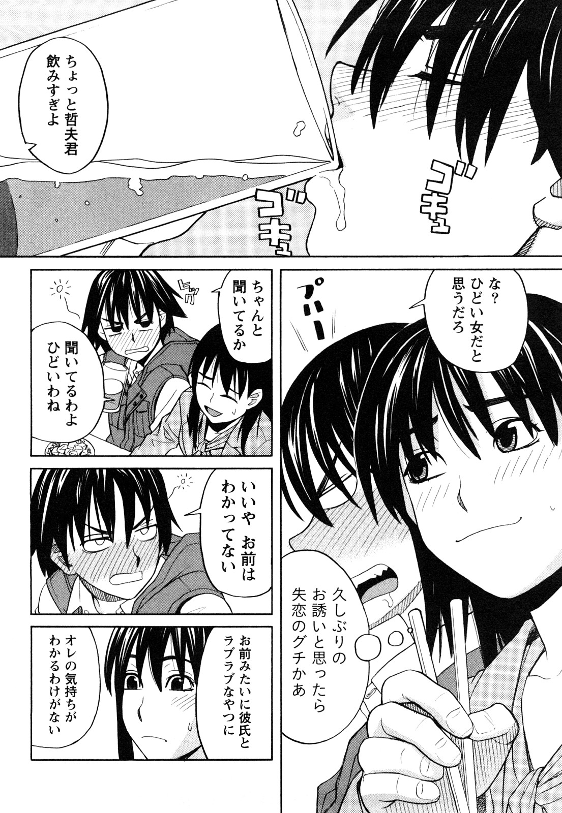 [Zukiki] Happy Girl page 49 full