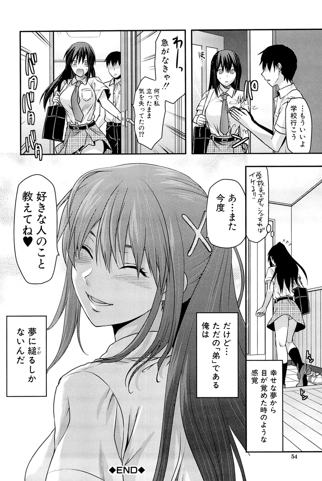 [Yuzuki N Dash] Sister ♥ Control page 54 full