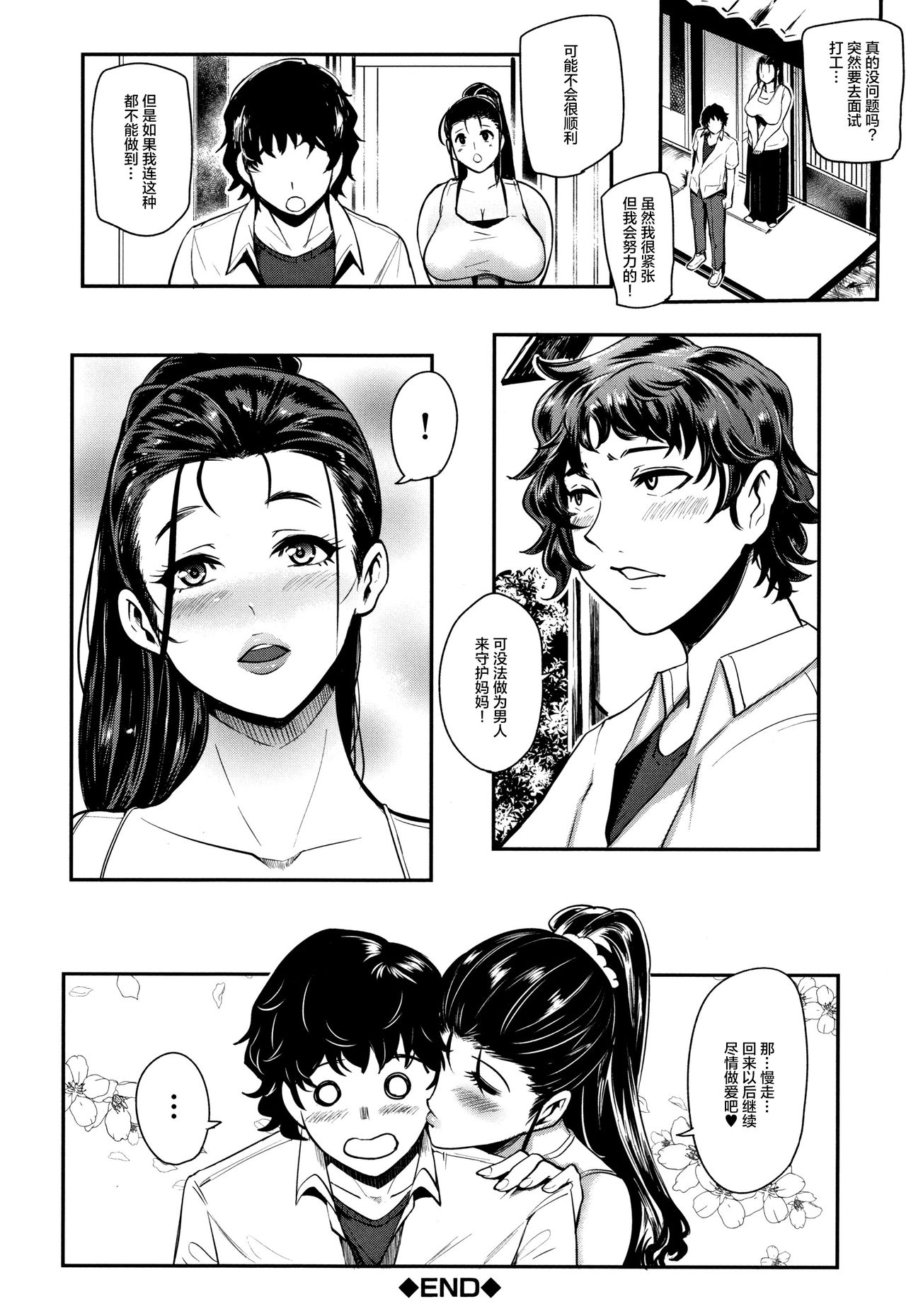 [Otochichi] Chuppon Onna no Vacuum Fella Ch.1-4 [Chinese] [丧尸&无毒汉化] page 106 full