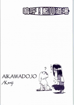 [AA! AIKAWADOJO] inu dama INU-TAMA (Azumanga Daioh) - page 30