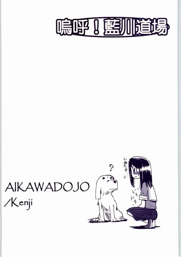 [AA! AIKAWADOJO] inu dama INU-TAMA (Azumanga Daioh) page 30 full