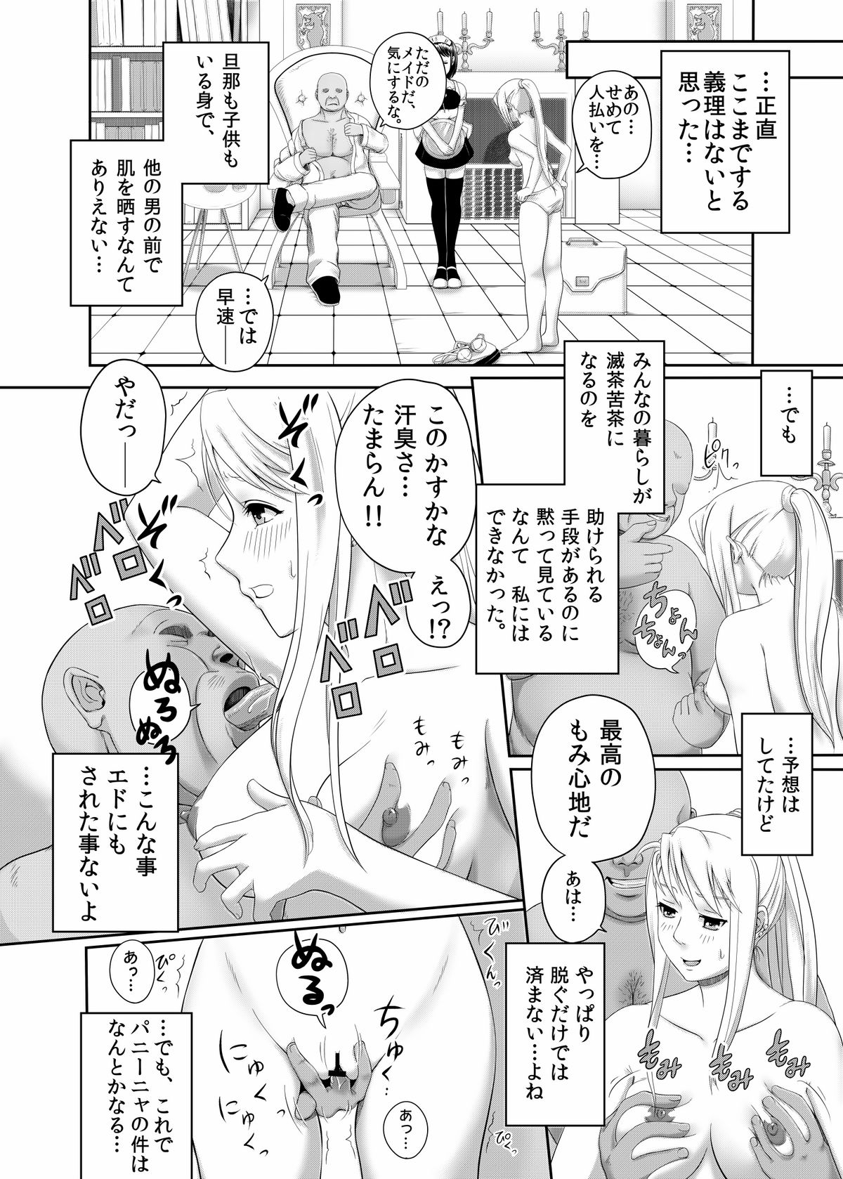 [Kinoko 931% (Taono Kinoko)] Gishi Gishi An An ~ Hentai Fugou ni Netorare Ikkagetsu (Fullmetal Alchemist) [Digital] page 8 full