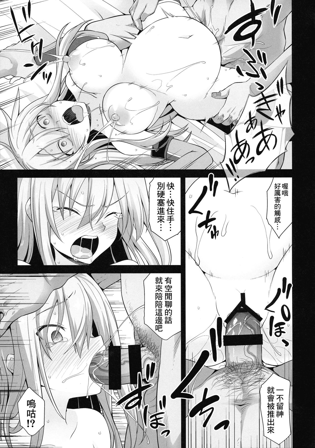 (COMIC1☆15) [Akuten Soushin (Kokutou Nikke)] Kanmusu Chakunin Prinz Eugen & Bismarck Shussan Hensai Botai Teikyou (Kantai Collection -KanColle-) [Chinese] [therethere個人翻譯&嵌字] page 29 full